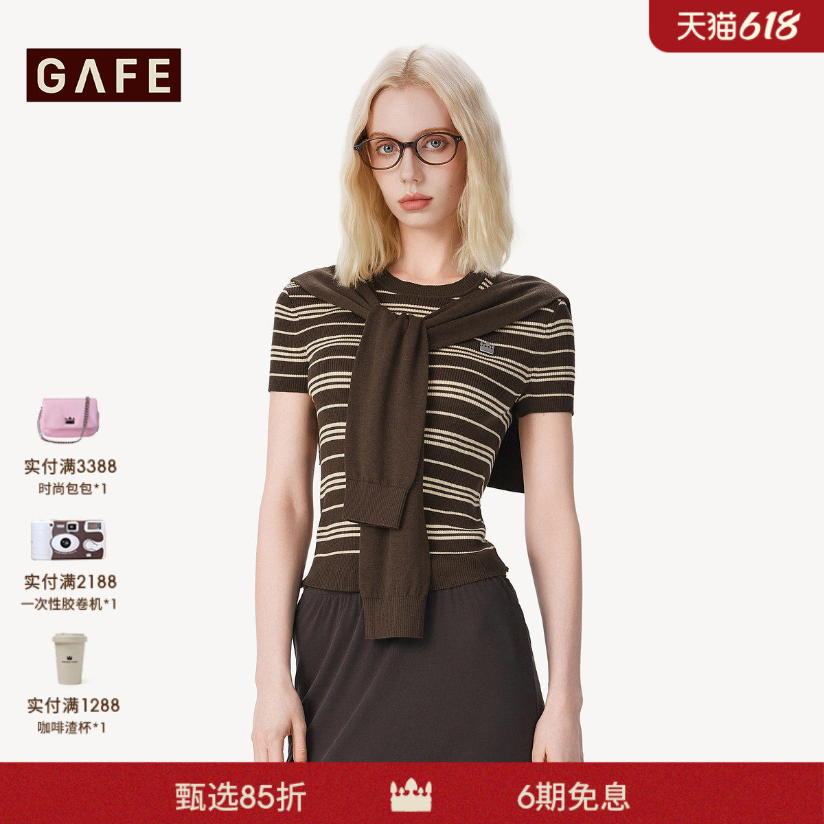 GAFE「经典皇冠」天丝羊毛条纹针织短袖T带披肩修身显瘦26春夏新