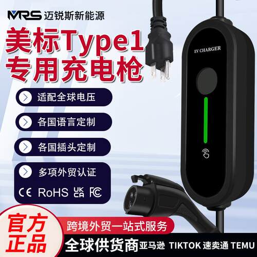 Type1美标充电枪桩器新能源电动汽车J1772台湾日韩北美EV CHARGER