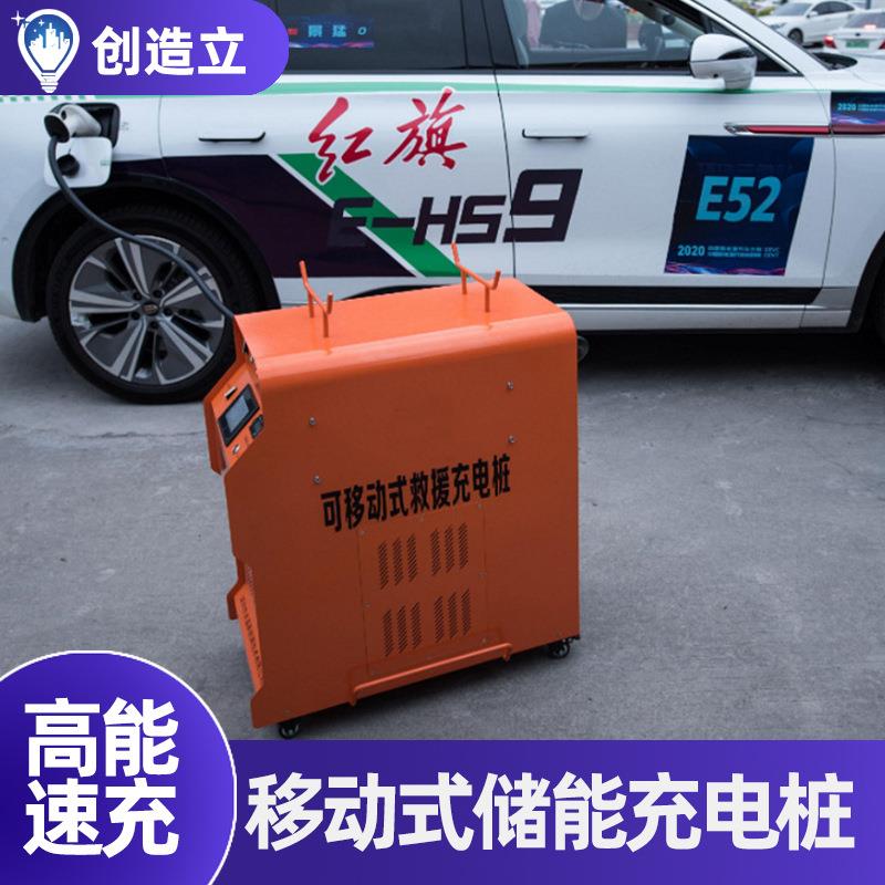 移动储电充电桩新能源电动汽车充新能源汽车充电设备/