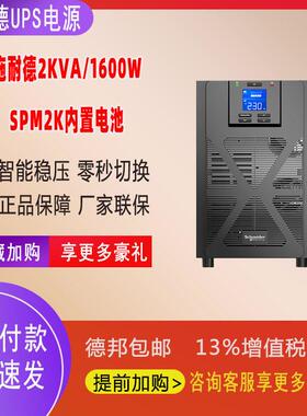 SP系列不间断电源2KVASPM2K企业机房服务器电脑内置电池