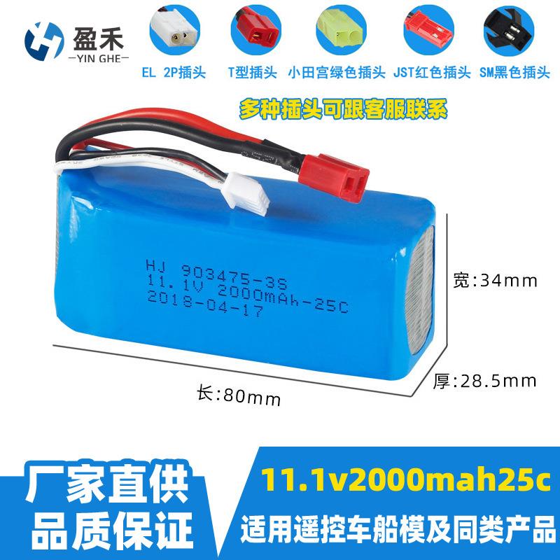 遥控快艇FT012配件电池11.1V 2000mAh25C大容量高动力充电锂电池