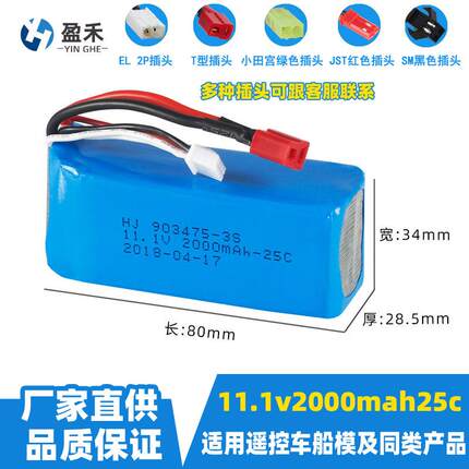 遥控快艇FT012配件电池11.1V 2000mAh25C大容量高动力充电锂电池
