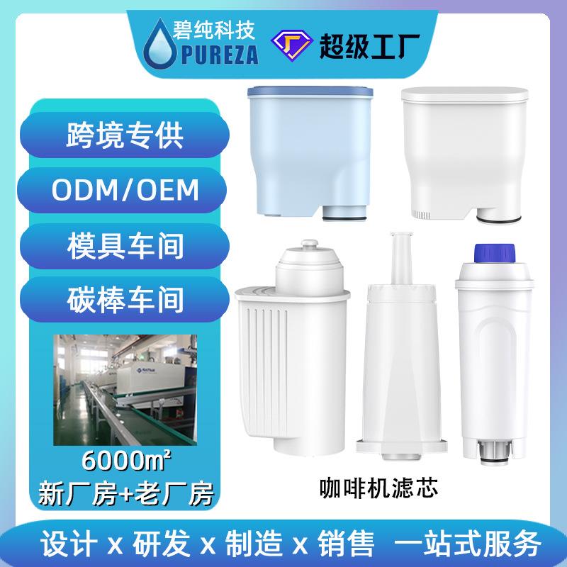 跨境咖啡机滤芯系列CA690过滤器活性炭德隆菲利普咖啡机滤芯