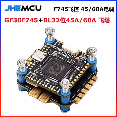GF30F745飞控BLHEL-32位 45A60A电调 745飞塔 穿越机