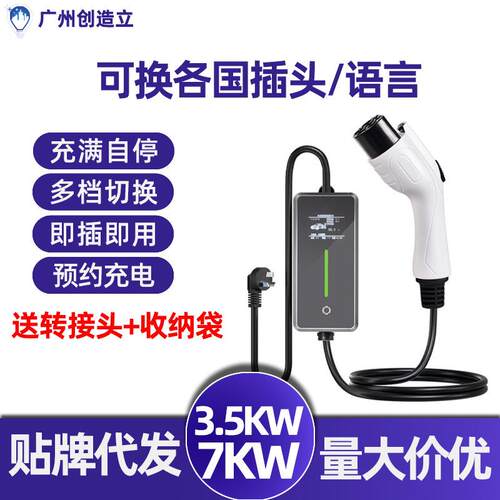 新能源充电枪7kw电动汽车32A随车充便携式16A家用充电器厂