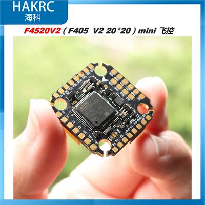 海科 F405 V2 mn 飞控 F4520飞控 双BEC 气压计 2-6S竞速
