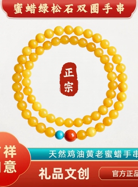 普陀山天然蜜蜡手串女款