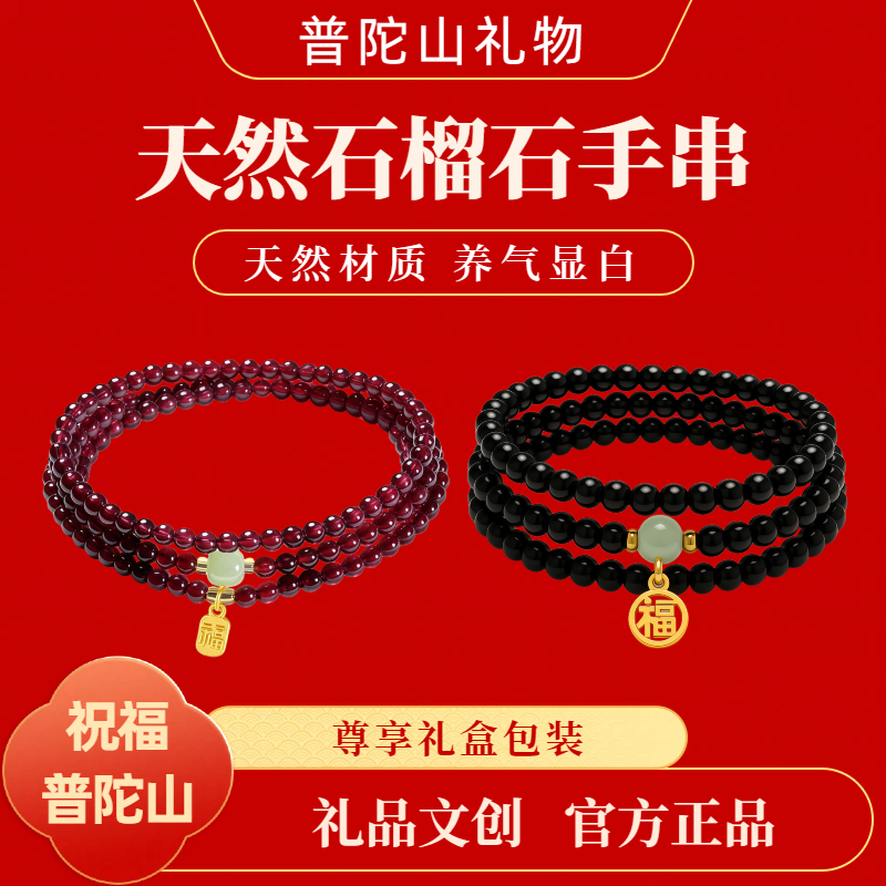 普陀山天然石榴石三圈手串水晶手链男女和田玉百搭手饰情侣送礼物