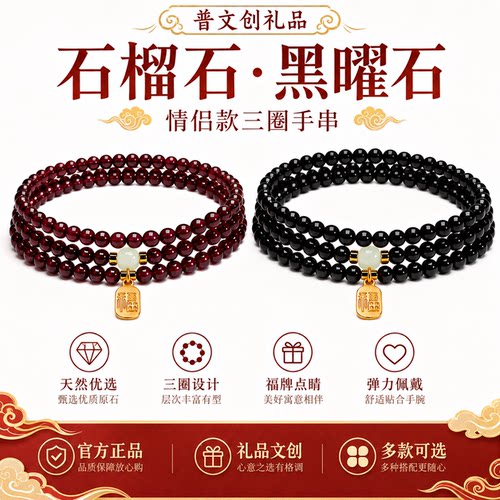 普陀山天然三圈石榴石手串男女款