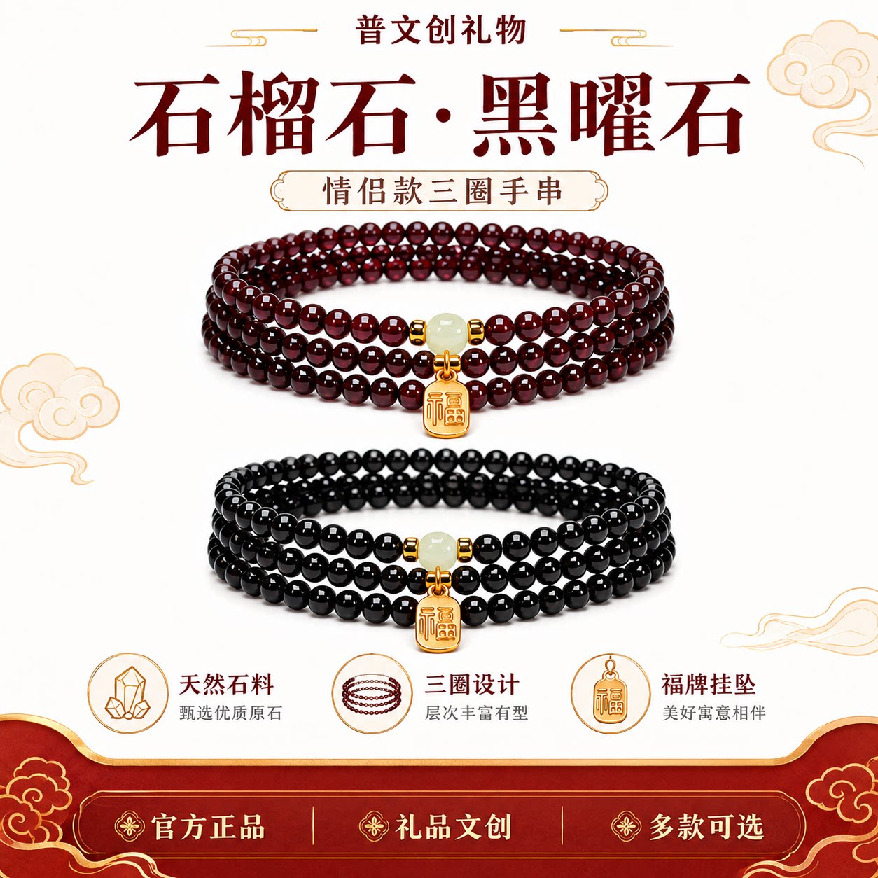 普陀山天然石榴石三圈手链女简约图片