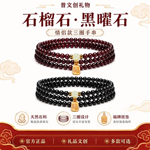普陀山天然石榴石三圈手链女简约