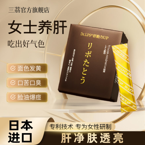 日本进口高端肝护片熬夜应酬