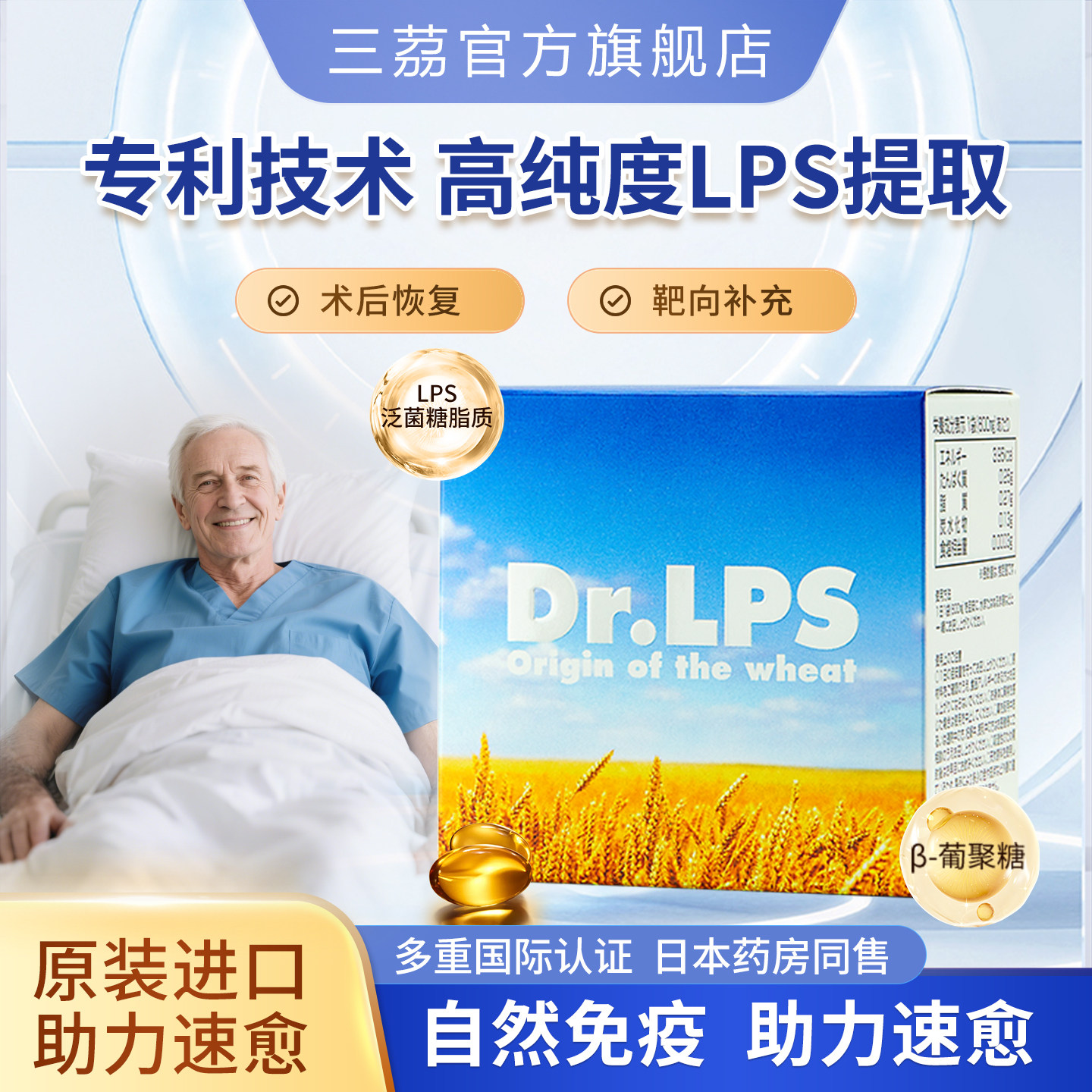 三茘日本进口LPS免疫力胶囊泛菌糖脂质搭β葡聚糖术后恢复营养品