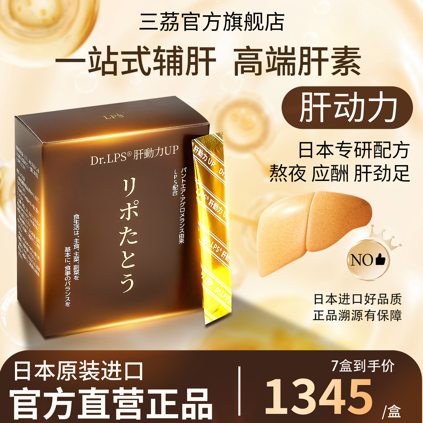 日本进口肝护素熬夜应酬喝酒宿醉