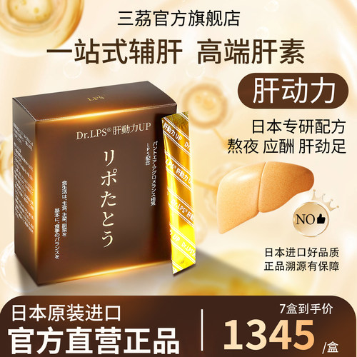 日本进口肝护素熬夜应酬喝酒宿醉