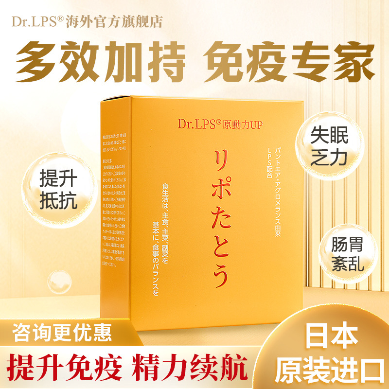 日本进口LPS搭维生素B族营养补剂