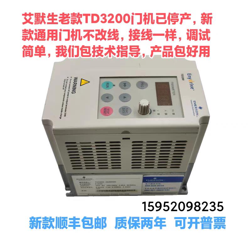 爱艾默生电梯门机变频器TD3200-2S0002D 0004D 0.2KW 0.4全新