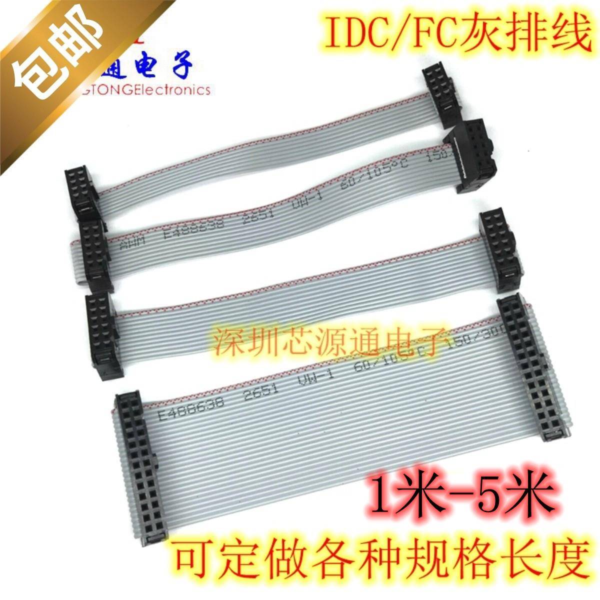 FC灰排线双头LED屏连接线JTAG下载线IDC2.54mm间距1-5米10P20P40P