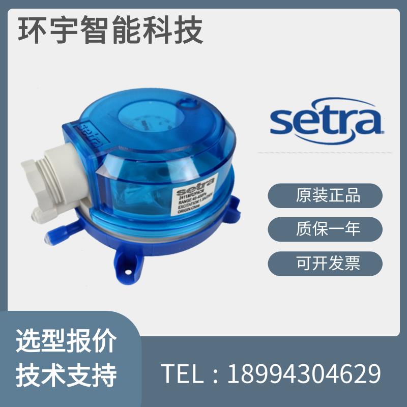 Setra西特压差开关241系列2411MR1PACM 2411MR2PACP/MR3/MR4PACP