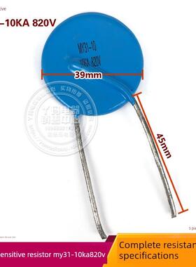 压敏电阻 MY31-10KA 470V 680V 820V 1000V 1200V