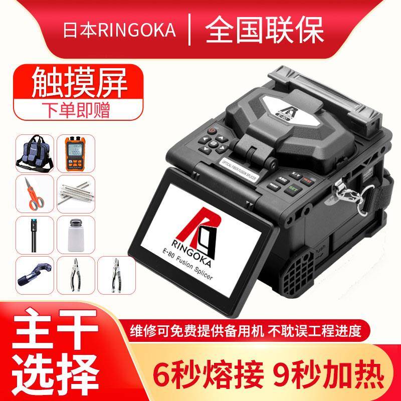 日本全自动RINGOKA仁冈E30 E70 E80光纤熔接机熔纤机干线 线单多模