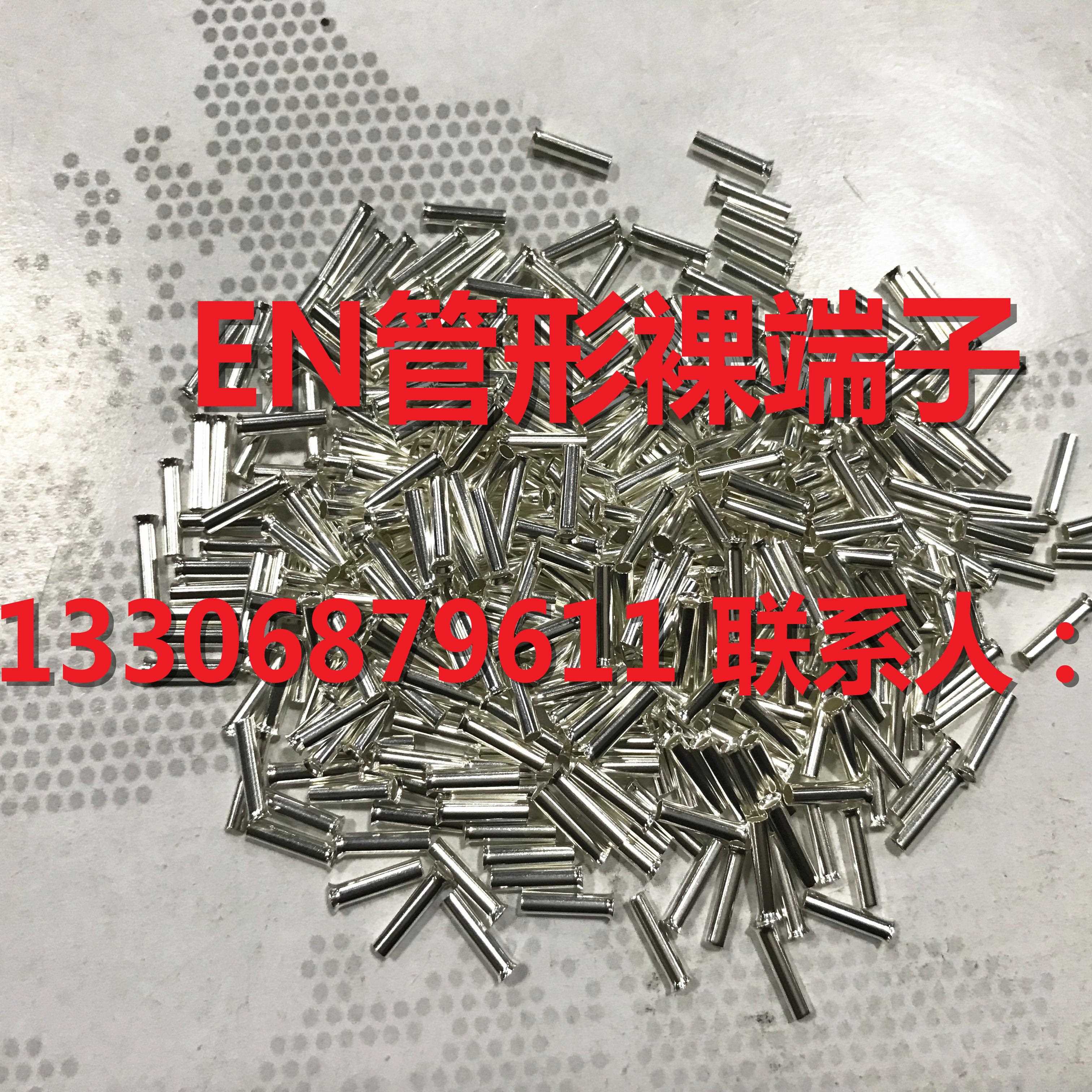 EN4009/4010/4012/4015/4018/4025 管形裸端子 冷压接线空心管型