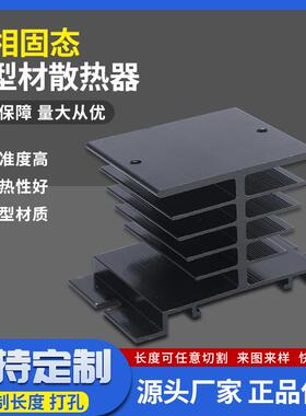 现货热销SSR单相固态继电器25A40A10A黑色卡轨铝型材散热器片座