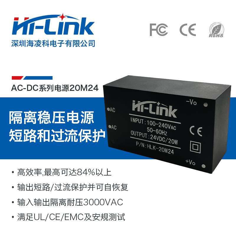 ACDC稳压隔离电源模块20M24 220V转24V830mA20W 满足CE/UL要求