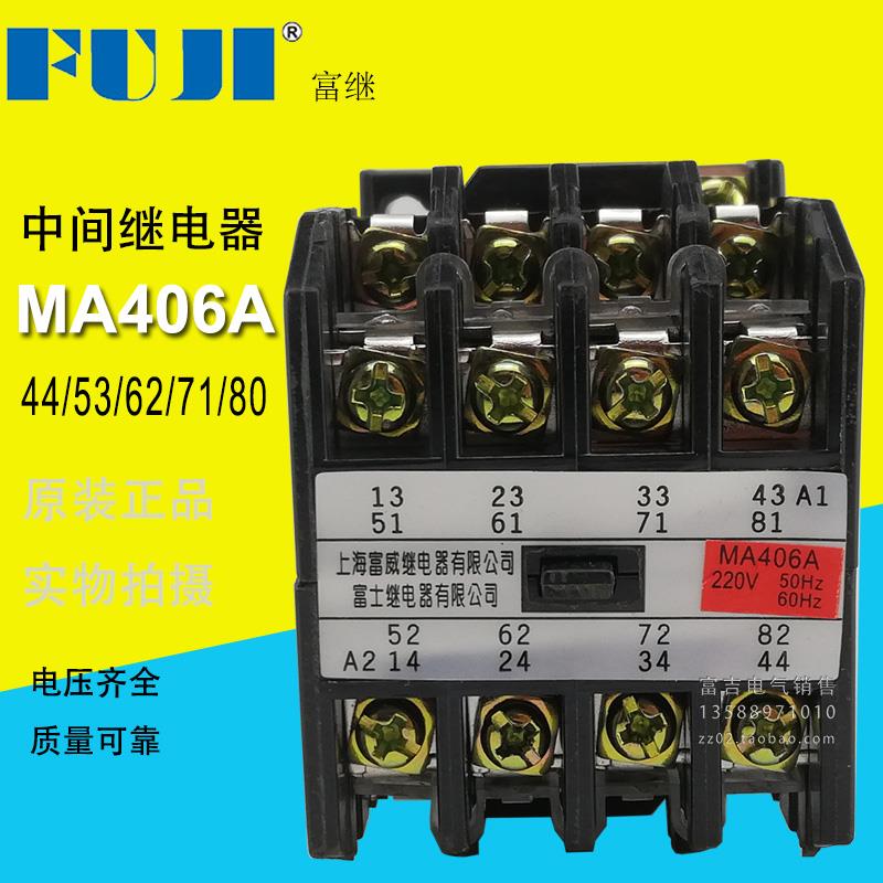 FUJI富继富威MA406A-44/53/62/71/80交流接触式中间继电器AC220V