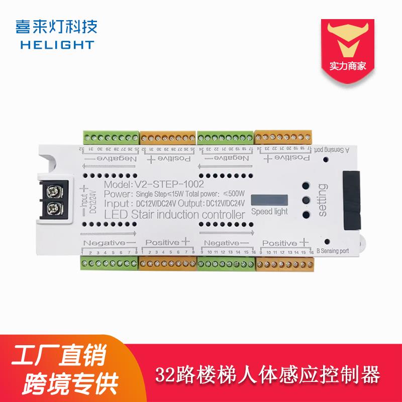 喜来灯网红楼梯踏步灯人体智能光电感应控制器32路台阶跑马线条灯