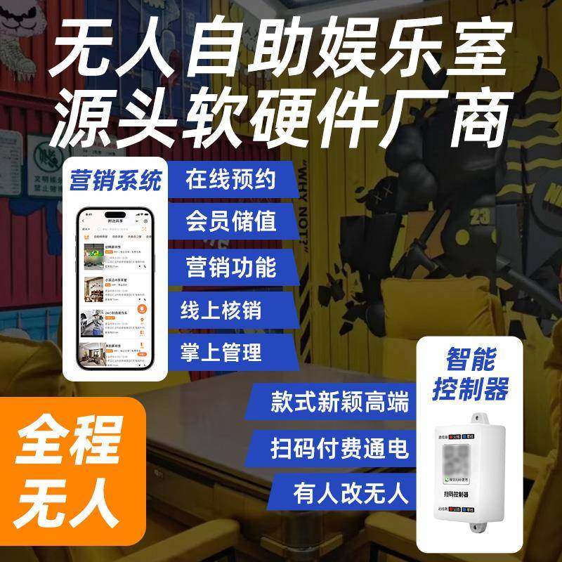 智能扫码收费控制器共享自助麻将洗衣机支付通电儿童车游乐棋牌