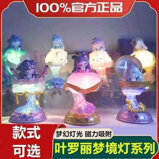 叶罗丽梦境灯请海公主海女孩可爱小夜灯卡通手办人偶玩具公仔礼物