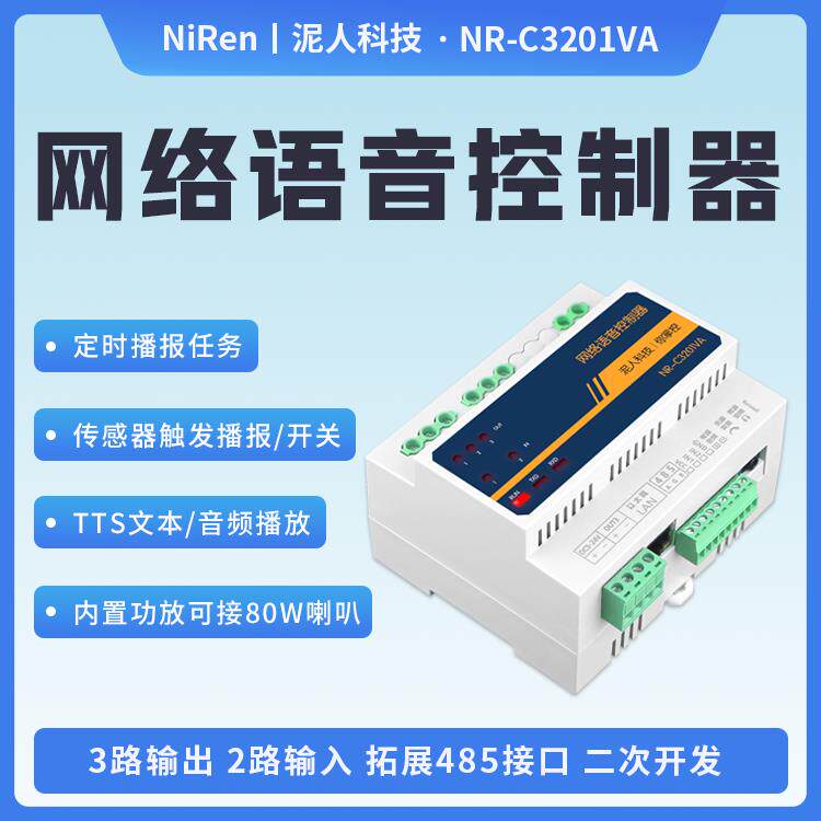 TCPIP网络语音控制器TTS文字转语音模块音乐录音广播系统组态PLC