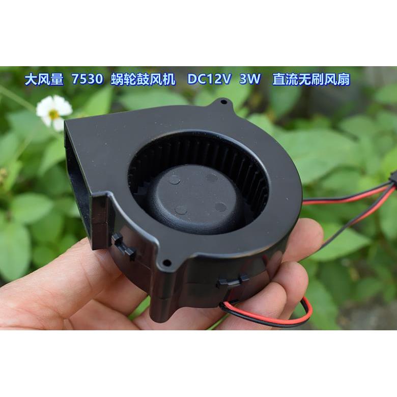 大风量 7530 蜗轮鼓风机 DC12V 3W 直流无刷风扇 DIY 烧烤炉风扇