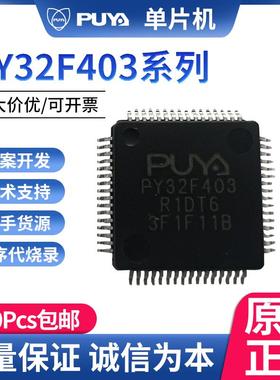 普冉单片机PY32F403V1DT6 PY32F403R1DT6 403C1BT6TR程序代烧录