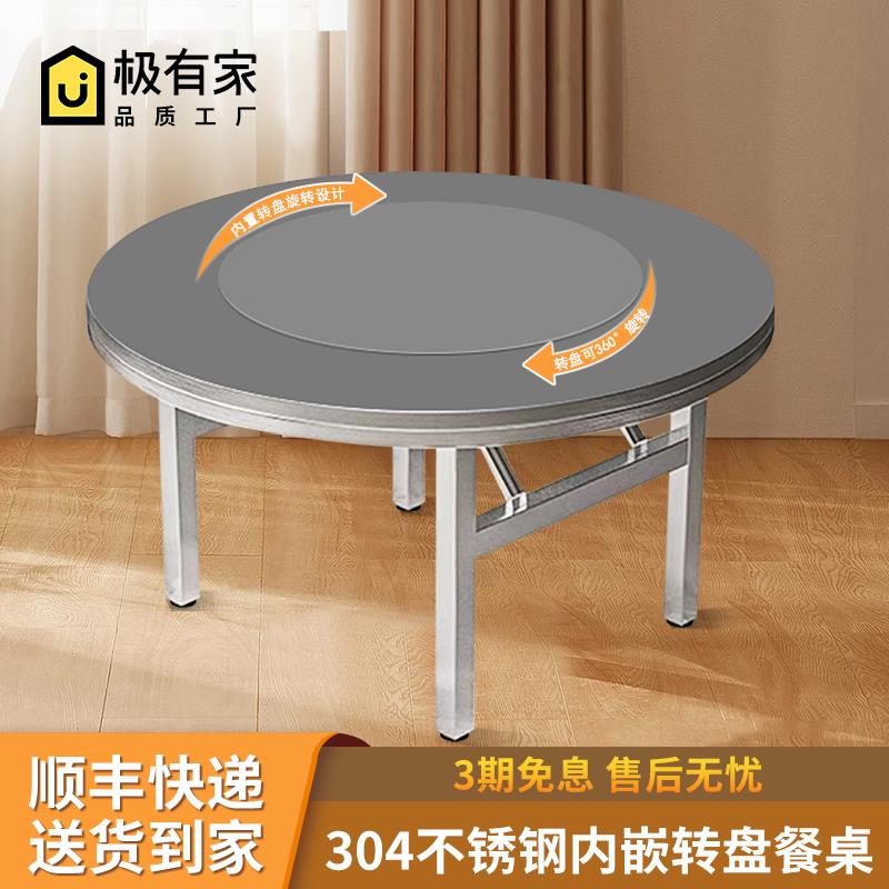 304加厚不锈钢圆桌转盘餐桌可折叠桌子餐饮家用大圆台食堂吃饭桌