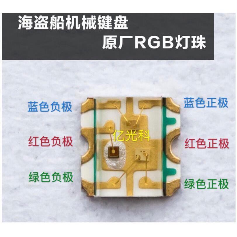 0603RGB 6引脚七彩灯珠 1616RGB灯珠贴片LED海盗船K70K95机械键盘
