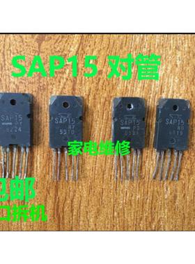 进口拆机原装 SAP15NY SAP15PY SAP15NO SAP15PO功放对管测好发货