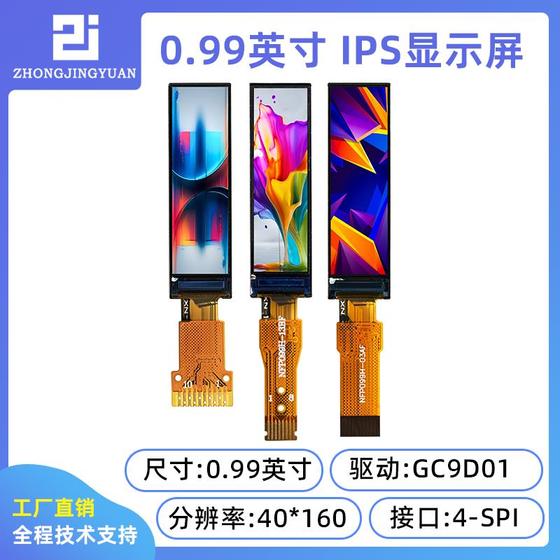 黄保凯中景园0.99寸显示屏高清IPS显示屏长条屏GC9D01驱动40x160