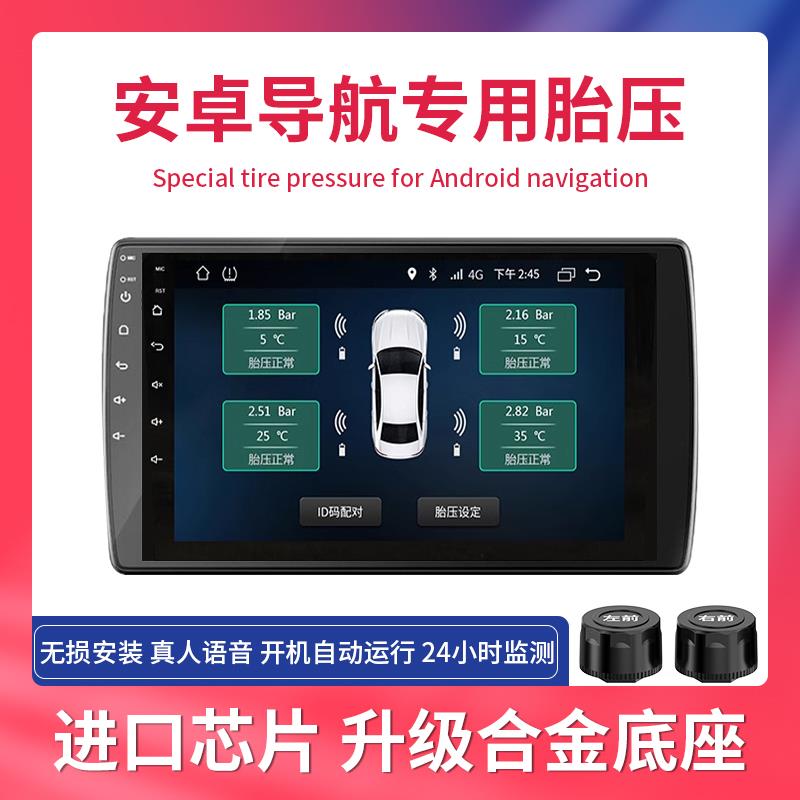 安卓大屏胎压监测轴温传感器货车4轮检测电瓶汽车轮胎内置传感器