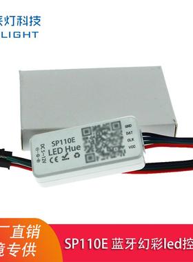 SP110E智能蓝牙led全彩控制器 WS2811/2812B幻彩灯带手机调光器