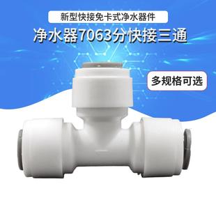 免锁片蓝卡 T型三通三头都接3分pe管 3分快接三通 706快速接头