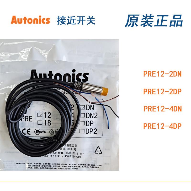 假一罚十AUTONICS PRE18-5DN PRE12-2DN PRE12-4DN PRE12-2DN-8DP