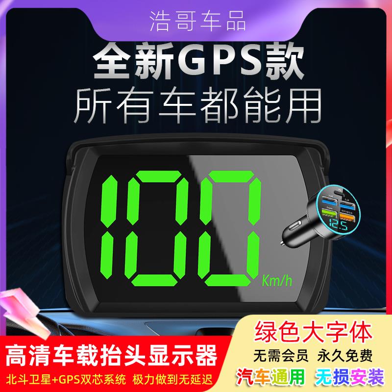 北斗星仪表车载显示器HUD汽车抬头车速高清GPS自动通用感光平视仪