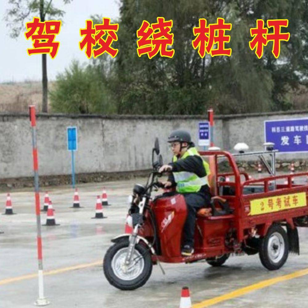 摩托车绕桩杆驾校练车倒库移库标识自动回正不倒翁考试训练弹簧杆