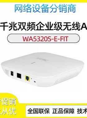 WA5320-SI/C/D-FIT WA5320S-E-FIT WA5320-C-EI-FIT 新华三无线AP