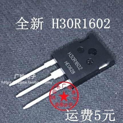 全新 H30R1602电磁炉常用IGBT功率管三极管配件30A 1600V