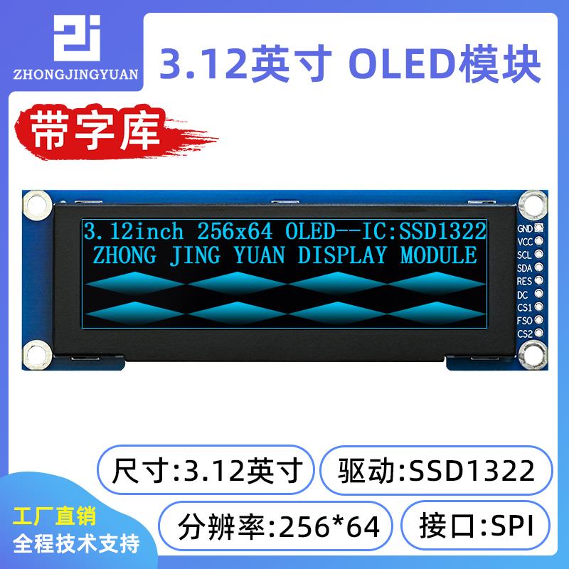 黄保凯中景园3.12寸OLED显示屏25664液晶屏带字库屏 ssd1322驱动