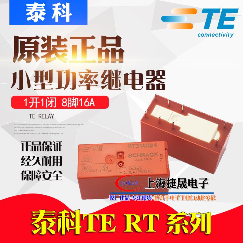 RT314024 RT314730 424024泰科TE继电器16A230VAC 24VDC RTE24024
