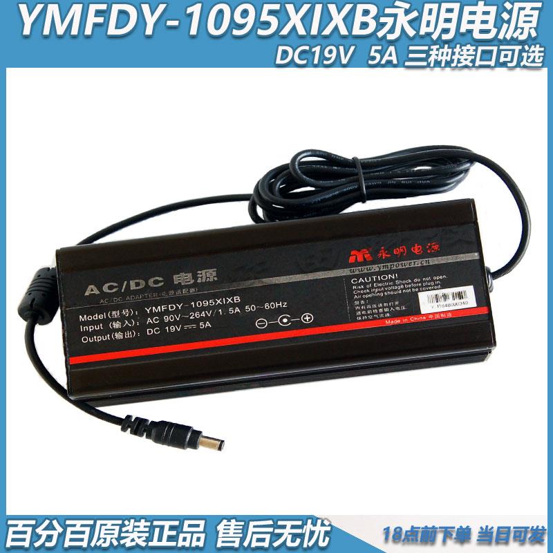 永明 YMFDY-1095XIXA YMFDY-1095XIXB YMFDY-1095XIXC 19V5A 电源